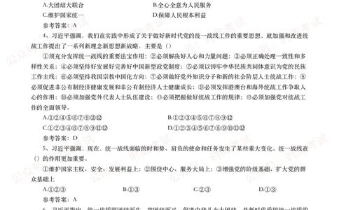 中央统战工作会议考点+试题_26吉林考备考资料包_07重要会议考点+试题