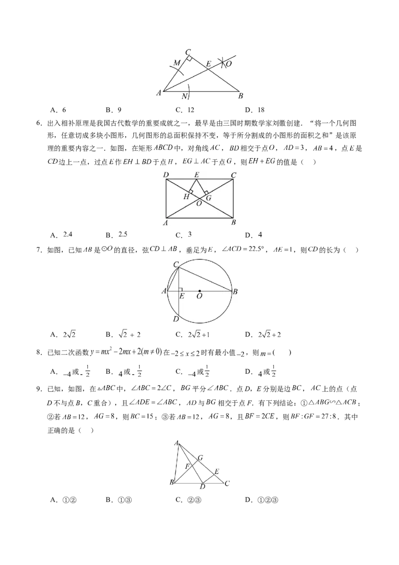 数学（新疆卷）（考试版A4）_2数学总复习_赠送：2024中考模拟题数学_二模_数学（新疆卷）-：2024年中考第二次模拟考试