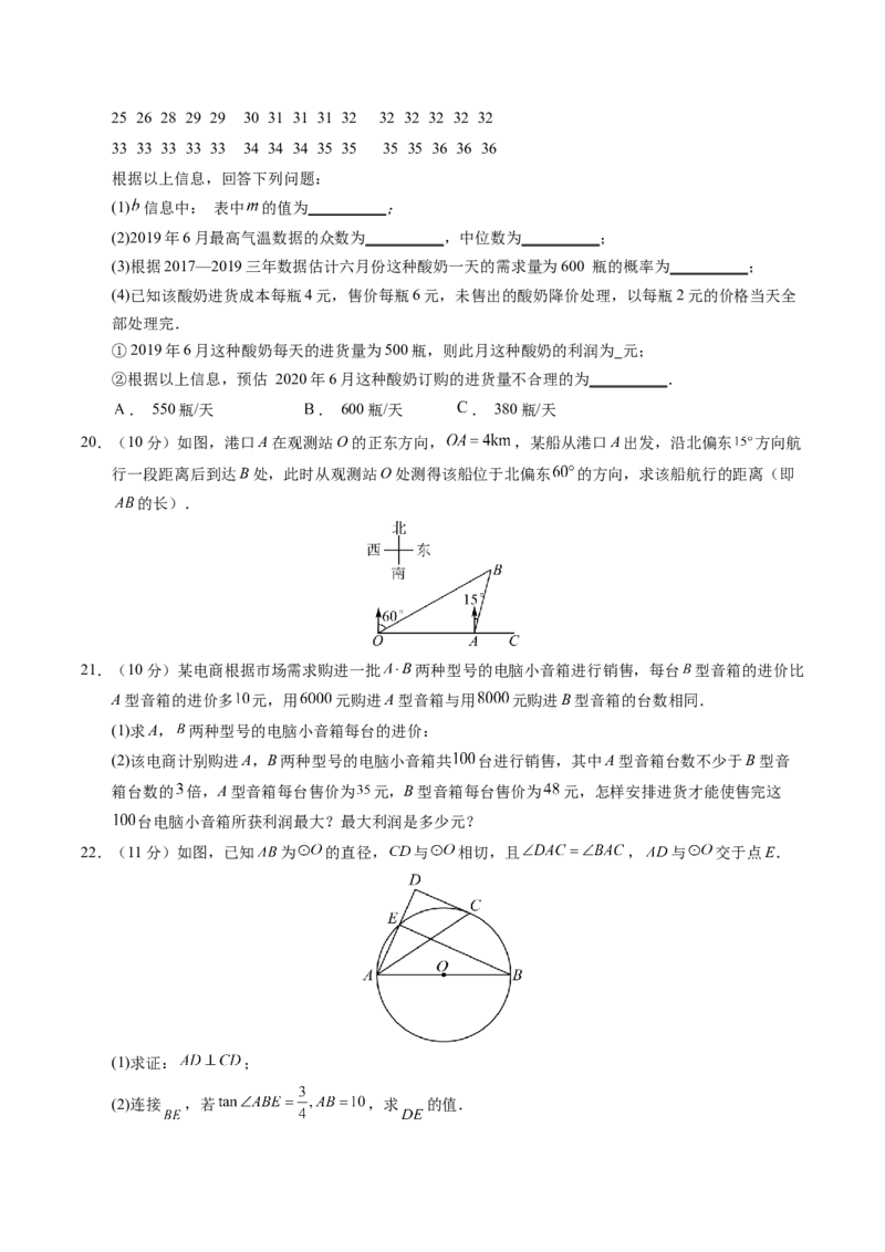 数学（新疆卷）（考试版A4）_2数学总复习_赠送：2024中考模拟题数学_二模_数学（新疆卷）-：2024年中考第二次模拟考试