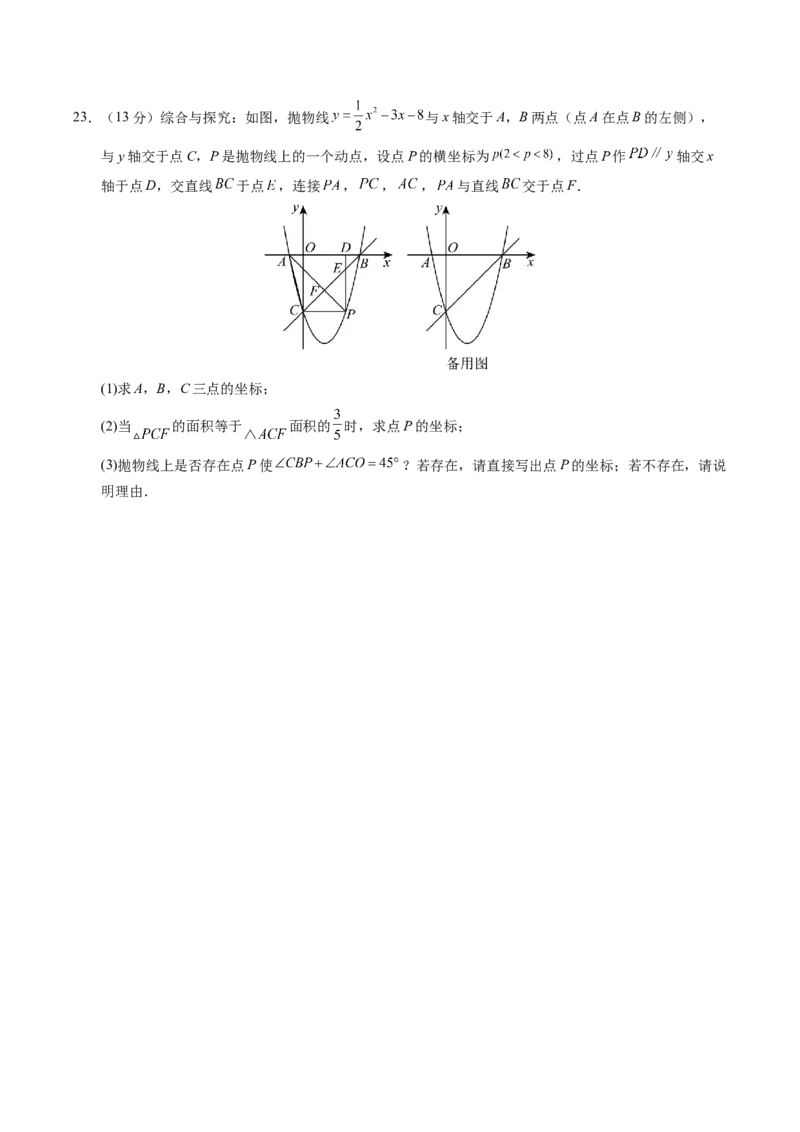 数学（新疆卷）（考试版A4）_2数学总复习_赠送：2024中考模拟题数学_二模_数学（新疆卷）-：2024年中考第二次模拟考试