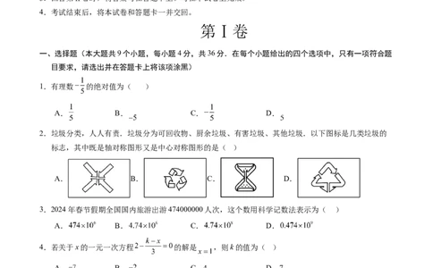 数学（新疆卷）（考试版A4）_2数学总复习_赠送：2024中考模拟题数学_二模_数学（新疆卷）-：2024年中考第二次模拟考试