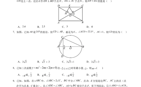 数学（新疆卷）（考试版A4）_2数学总复习_赠送：2024中考模拟题数学_二模_数学（新疆卷）-：2024年中考第二次模拟考试