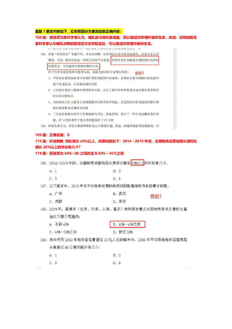 23下半年行测套题一问题&mdash;&mdash;勘误_2026考公资料_花生十三合集_2024+2023年资料_套题班2024花生、飞扬套题班1期_行测套题冲刺_讲义_勘误汇总