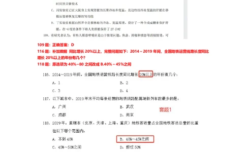 23下半年行测套题一问题&mdash;&mdash;勘误_2026考公资料_花生十三合集_2024+2023年资料_套题班2024花生、飞扬套题班1期_行测套题冲刺_讲义_勘误汇总