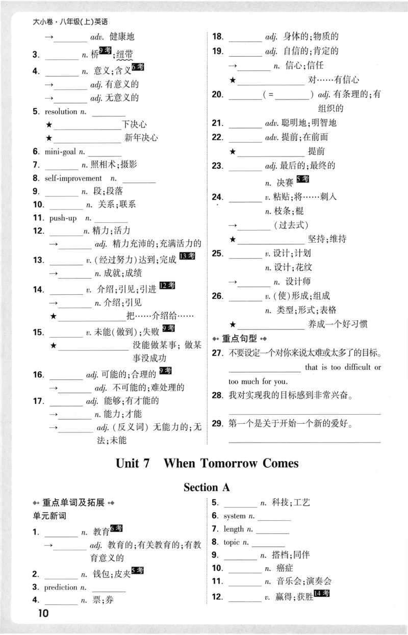 2025《大小卷&bull;英语教材词句默写》8上(RJ)_2026万唯系列预习复习_2026版初中《万唯大小卷》8年级上册（全科多版本）_2026版初中《万唯大小卷》8年级上册（英语）（人教）