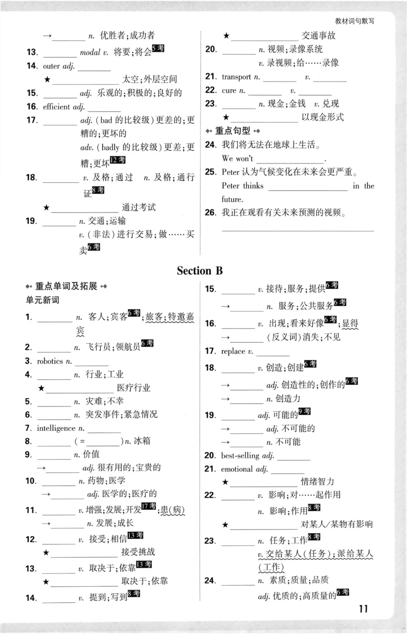 2025《大小卷&bull;英语教材词句默写》8上(RJ)_2026万唯系列预习复习_2026版初中《万唯大小卷》8年级上册（全科多版本）_2026版初中《万唯大小卷》8年级上册（英语）（人教）