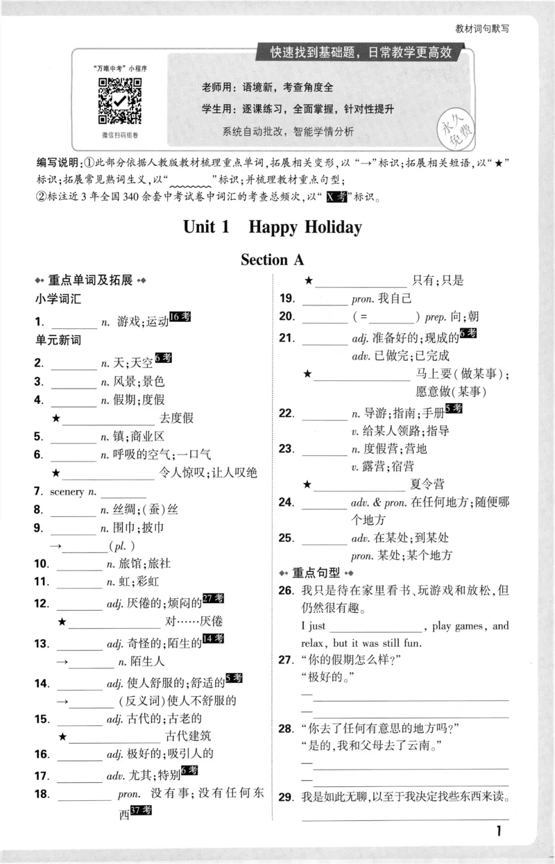 2025《大小卷&bull;英语教材词句默写》8上(RJ)_2026万唯系列预习复习_2026版初中《万唯大小卷》8年级上册（全科多版本）_2026版初中《万唯大小卷》8年级上册（英语）（人教）