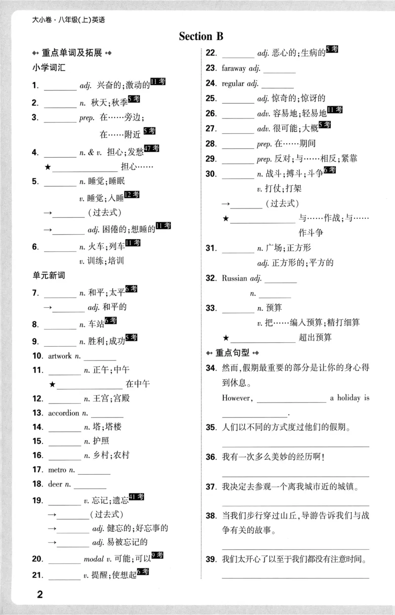 2025《大小卷&bull;英语教材词句默写》8上(RJ)_2026万唯系列预习复习_2026版初中《万唯大小卷》8年级上册（全科多版本）_2026版初中《万唯大小卷》8年级上册（英语）（人教）