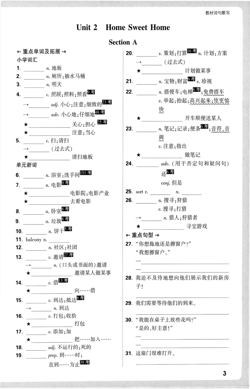 2025《大小卷&bull;英语教材词句默写》8上(RJ)_2026万唯系列预习复习_2026版初中《万唯大小卷》8年级上册（全科多版本）_2026版初中《万唯大小卷》8年级上册（英语）（人教）