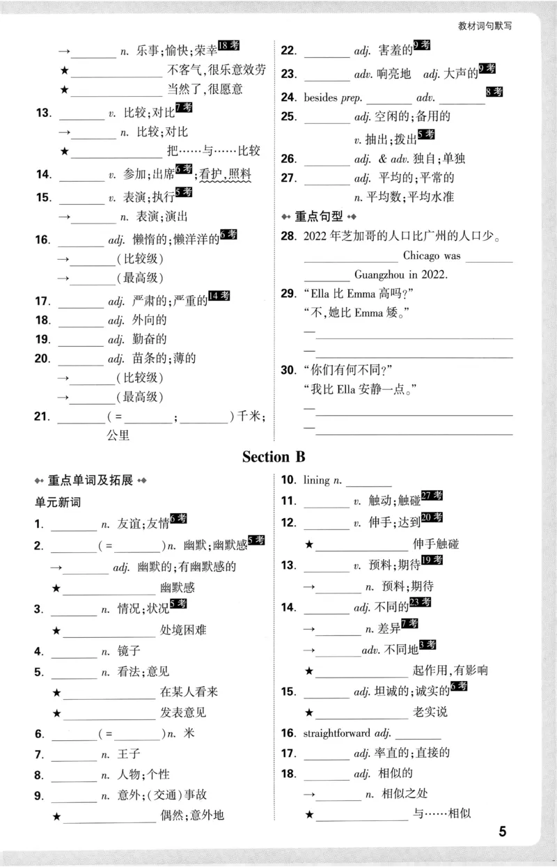 2025《大小卷&bull;英语教材词句默写》8上(RJ)_2026万唯系列预习复习_2026版初中《万唯大小卷》8年级上册（全科多版本）_2026版初中《万唯大小卷》8年级上册（英语）（人教）