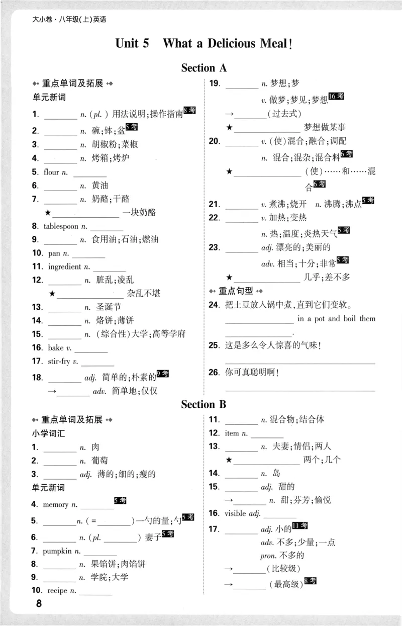 2025《大小卷&bull;英语教材词句默写》8上(RJ)_2026万唯系列预习复习_2026版初中《万唯大小卷》8年级上册（全科多版本）_2026版初中《万唯大小卷》8年级上册（英语）（人教）