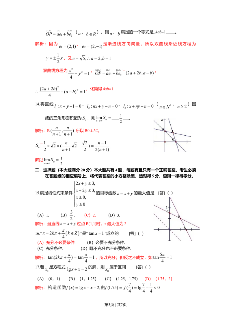 2010年高考数学试卷（文）（上海）（解析卷）_1.高考2025全国各省真题+答案_01.2008-2024全国高考真题（按省份分类）_31.上海_2008-2024&middot;（上海）数学高考真题