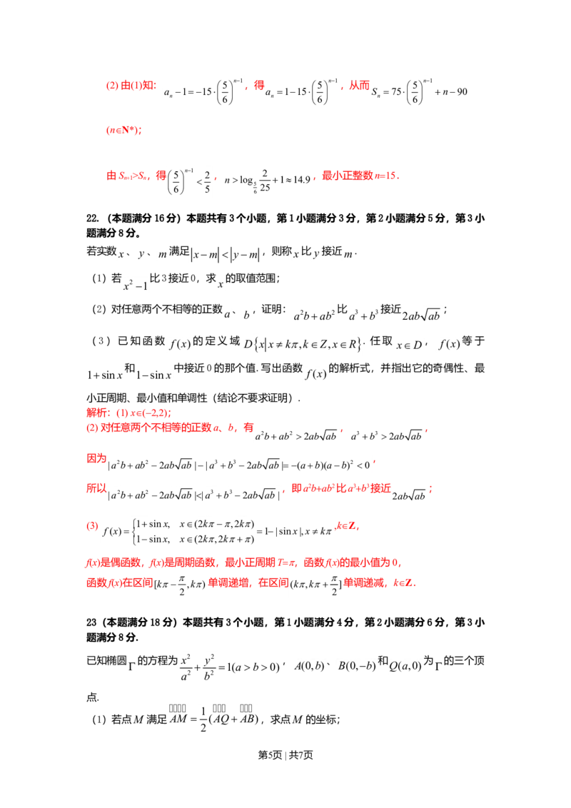 2010年高考数学试卷（文）（上海）（解析卷）_1.高考2025全国各省真题+答案_01.2008-2024全国高考真题（按省份分类）_31.上海_2008-2024&middot;（上海）数学高考真题