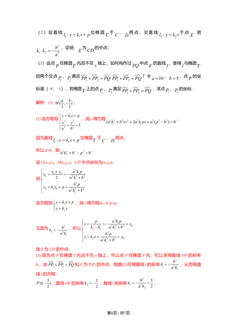 2010年高考数学试卷（文）（上海）（解析卷）_1.高考2025全国各省真题+答案_01.2008-2024全国高考真题（按省份分类）_31.上海_2008-2024&middot;（上海）数学高考真题