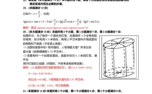 2010年高考数学试卷（文）（上海）（解析卷）_1.高考2025全国各省真题+答案_01.2008-2024全国高考真题（按省份分类）_31.上海_2008-2024&middot;（上海）数学高考真题