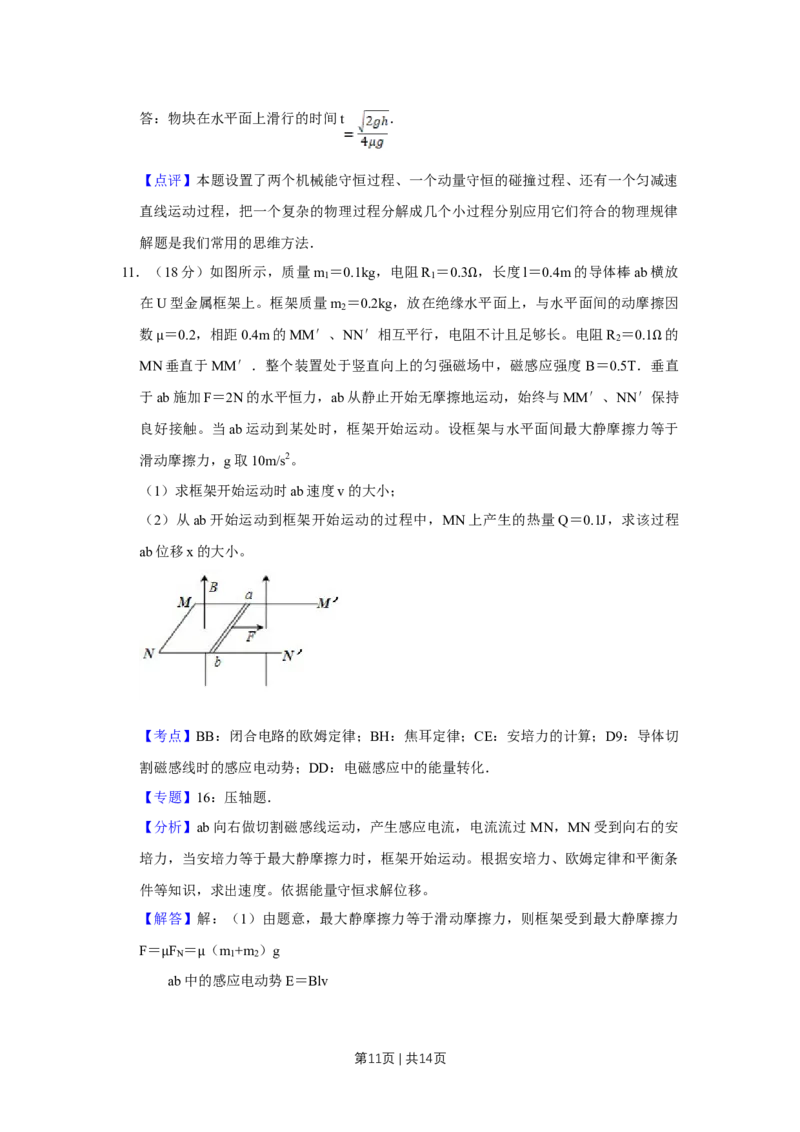 2010年高考物理真题（天津）（解析卷）_1.高考2025全国各省真题+答案_01.2008-2024全国高考真题（按省份分类）_30.天津_2008-2024&middot;（天津）物理高考真题