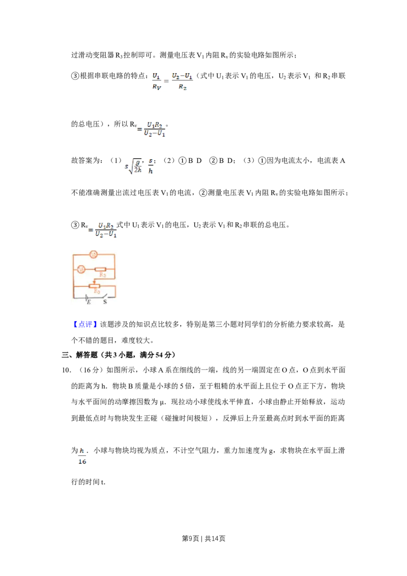 2010年高考物理真题（天津）（解析卷）_1.高考2025全国各省真题+答案_01.2008-2024全国高考真题（按省份分类）_30.天津_2008-2024&middot;（天津）物理高考真题