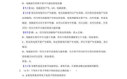 2010年高考物理真题（天津）（解析卷）_1.高考2025全国各省真题+答案_01.2008-2024全国高考真题（按省份分类）_30.天津_2008-2024&middot;（天津）物理高考真题