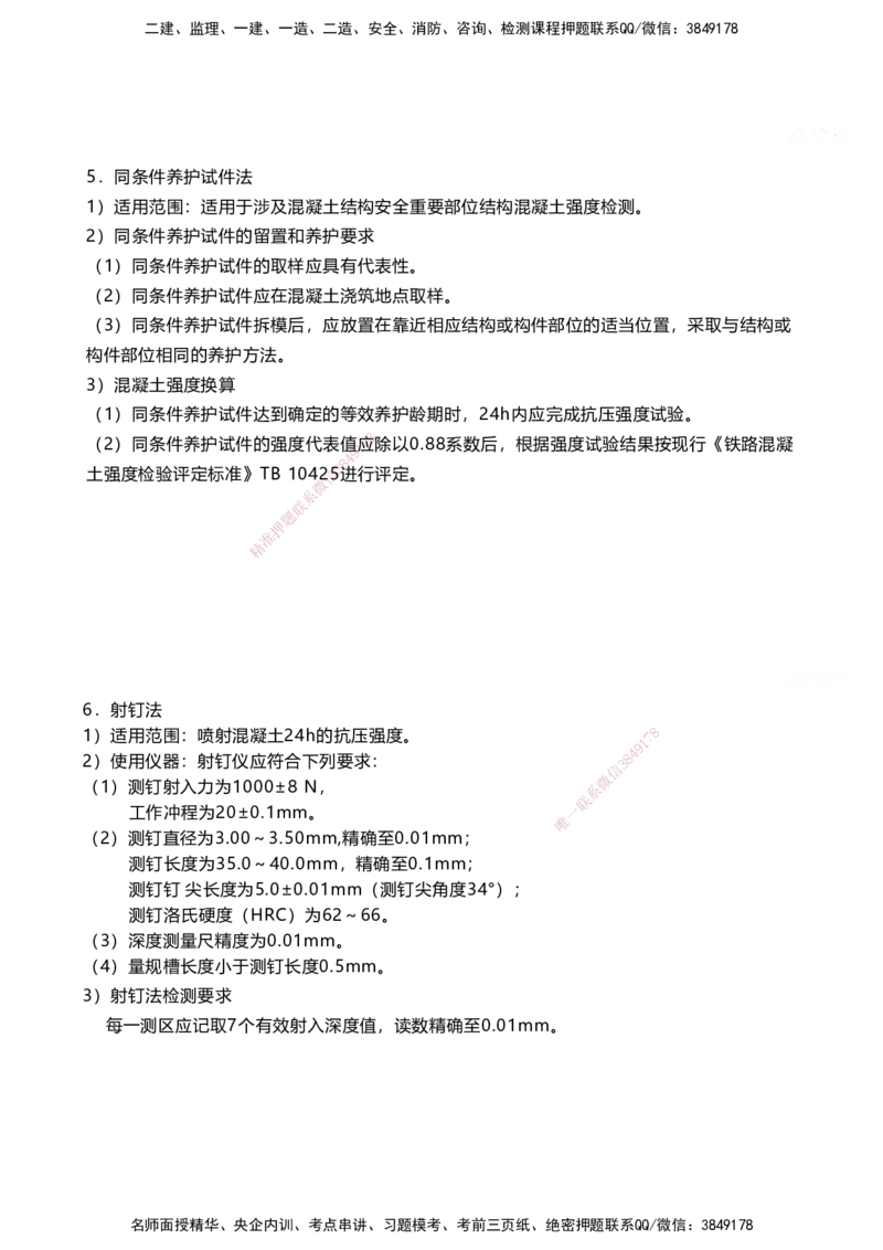 01.2025马涛-教材新增考点解析-教材新增考点解析-铁路_2026年一级建造师_2026年一建铁路_2025年一建铁路SVIP_02-基础精讲✿高端面授✿深度强化_09-铁路《名师精讲通关》马涛HX_讲义