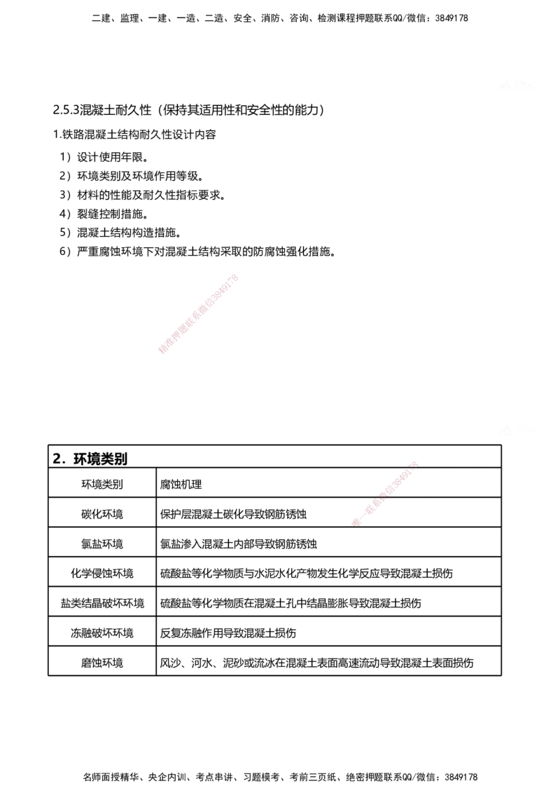 01.2025马涛-教材新增考点解析-教材新增考点解析-铁路_2026年一级建造师_2026年一建铁路_2025年一建铁路SVIP_02-基础精讲✿高端面授✿深度强化_09-铁路《名师精讲通关》马涛HX_讲义