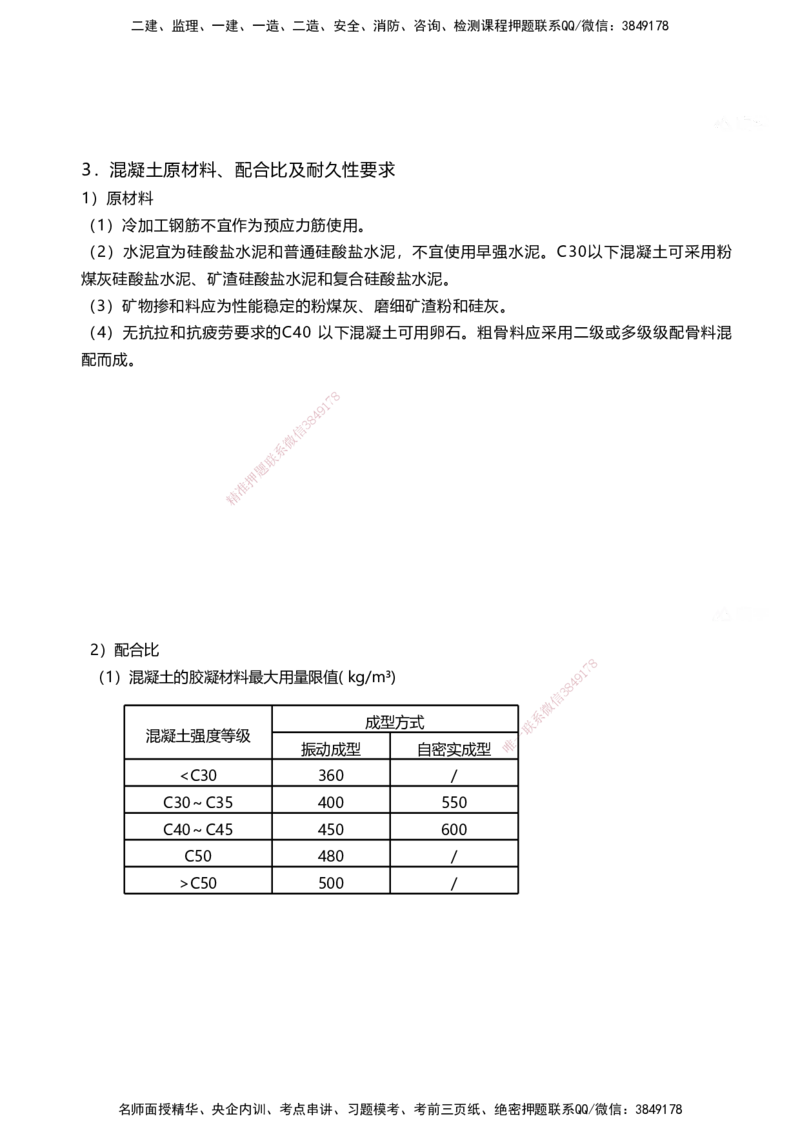 01.2025马涛-教材新增考点解析-教材新增考点解析-铁路_2026年一级建造师_2026年一建铁路_2025年一建铁路SVIP_02-基础精讲✿高端面授✿深度强化_09-铁路《名师精讲通关》马涛HX_讲义