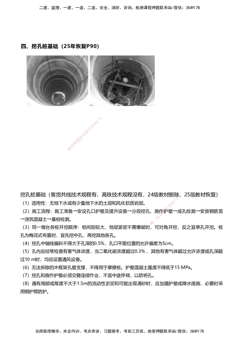 01.2025马涛-教材新增考点解析-教材新增考点解析-铁路_2026年一级建造师_2026年一建铁路_2025年一建铁路SVIP_02-基础精讲✿高端面授✿深度强化_09-铁路《名师精讲通关》马涛HX_讲义