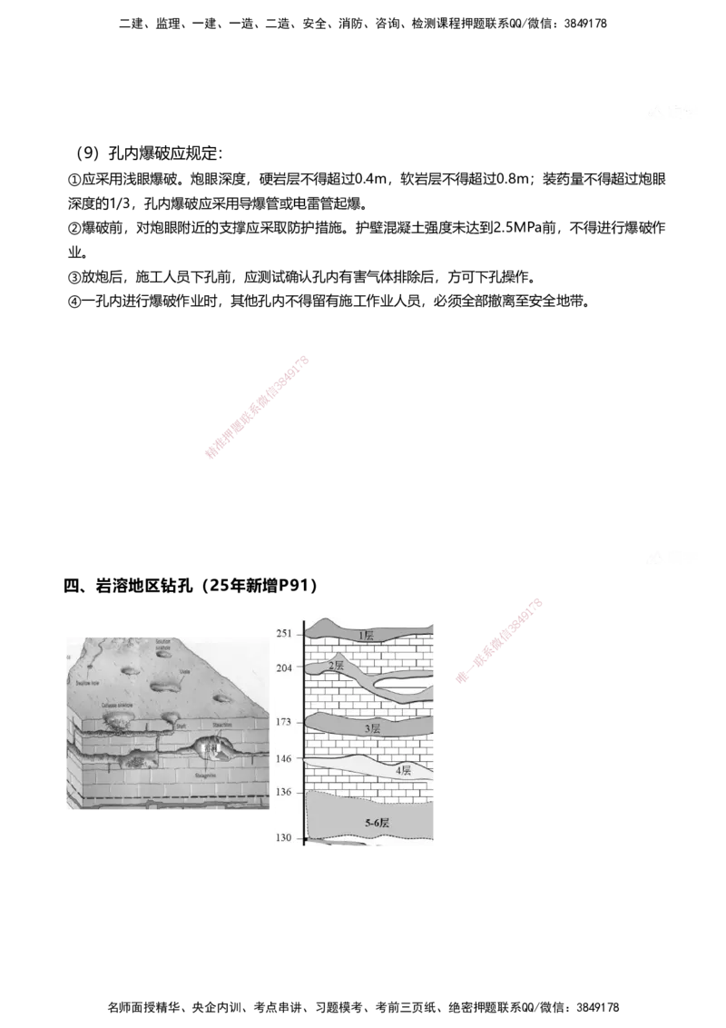01.2025马涛-教材新增考点解析-教材新增考点解析-铁路_2026年一级建造师_2026年一建铁路_2025年一建铁路SVIP_02-基础精讲✿高端面授✿深度强化_09-铁路《名师精讲通关》马涛HX_讲义