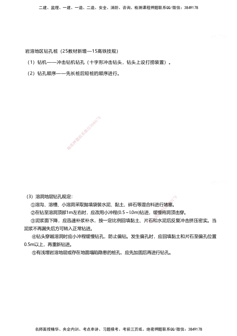 01.2025马涛-教材新增考点解析-教材新增考点解析-铁路_2026年一级建造师_2026年一建铁路_2025年一建铁路SVIP_02-基础精讲✿高端面授✿深度强化_09-铁路《名师精讲通关》马涛HX_讲义