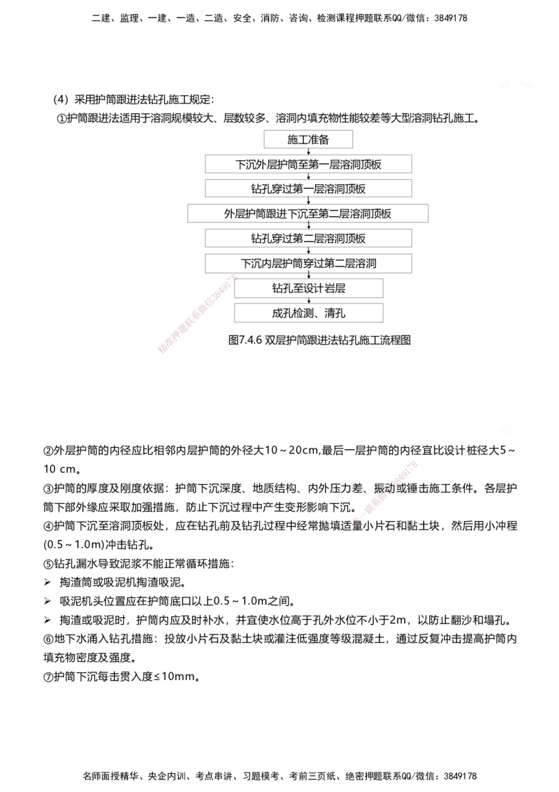 01.2025马涛-教材新增考点解析-教材新增考点解析-铁路_2026年一级建造师_2026年一建铁路_2025年一建铁路SVIP_02-基础精讲✿高端面授✿深度强化_09-铁路《名师精讲通关》马涛HX_讲义