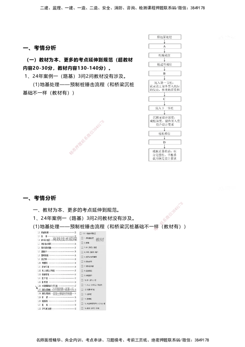 01.2025马涛-教材新增考点解析-教材新增考点解析-铁路_2026年一级建造师_2026年一建铁路_2025年一建铁路SVIP_02-基础精讲✿高端面授✿深度强化_09-铁路《名师精讲通关》马涛HX_讲义