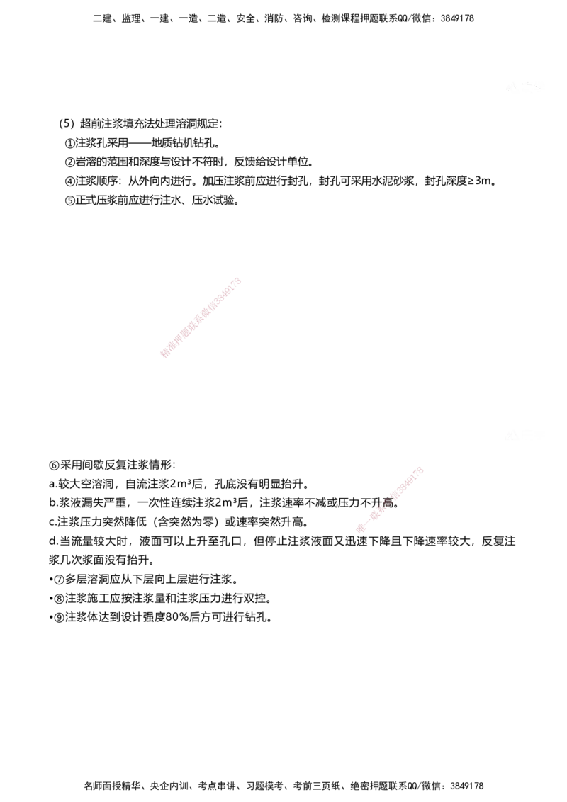 01.2025马涛-教材新增考点解析-教材新增考点解析-铁路_2026年一级建造师_2026年一建铁路_2025年一建铁路SVIP_02-基础精讲✿高端面授✿深度强化_09-铁路《名师精讲通关》马涛HX_讲义