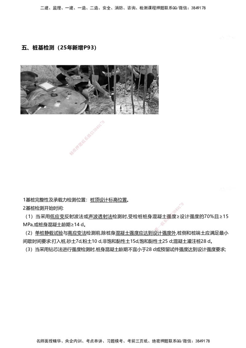 01.2025马涛-教材新增考点解析-教材新增考点解析-铁路_2026年一级建造师_2026年一建铁路_2025年一建铁路SVIP_02-基础精讲✿高端面授✿深度强化_09-铁路《名师精讲通关》马涛HX_讲义