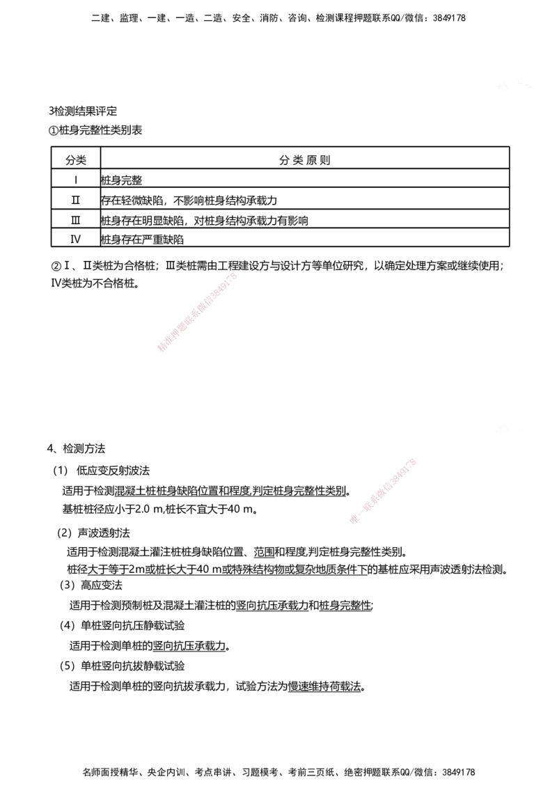 01.2025马涛-教材新增考点解析-教材新增考点解析-铁路_2026年一级建造师_2026年一建铁路_2025年一建铁路SVIP_02-基础精讲✿高端面授✿深度强化_09-铁路《名师精讲通关》马涛HX_讲义