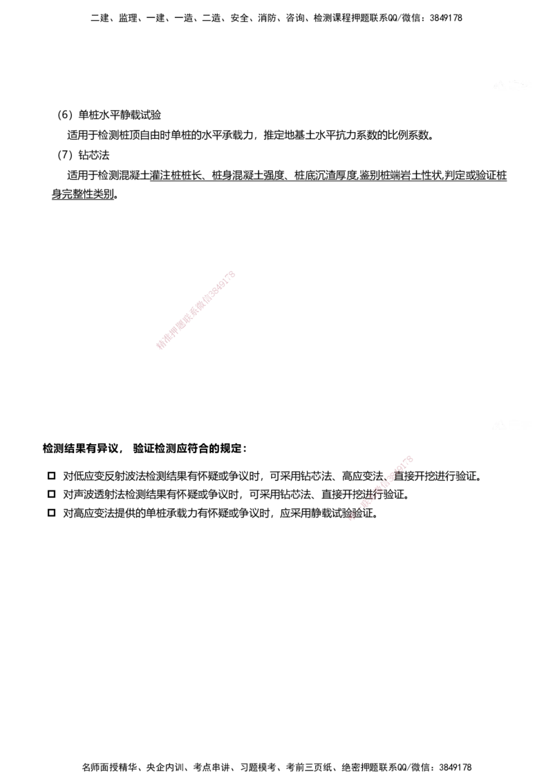 01.2025马涛-教材新增考点解析-教材新增考点解析-铁路_2026年一级建造师_2026年一建铁路_2025年一建铁路SVIP_02-基础精讲✿高端面授✿深度强化_09-铁路《名师精讲通关》马涛HX_讲义