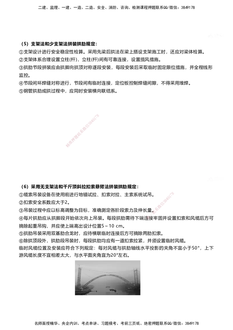 01.2025马涛-教材新增考点解析-教材新增考点解析-铁路_2026年一级建造师_2026年一建铁路_2025年一建铁路SVIP_02-基础精讲✿高端面授✿深度强化_09-铁路《名师精讲通关》马涛HX_讲义