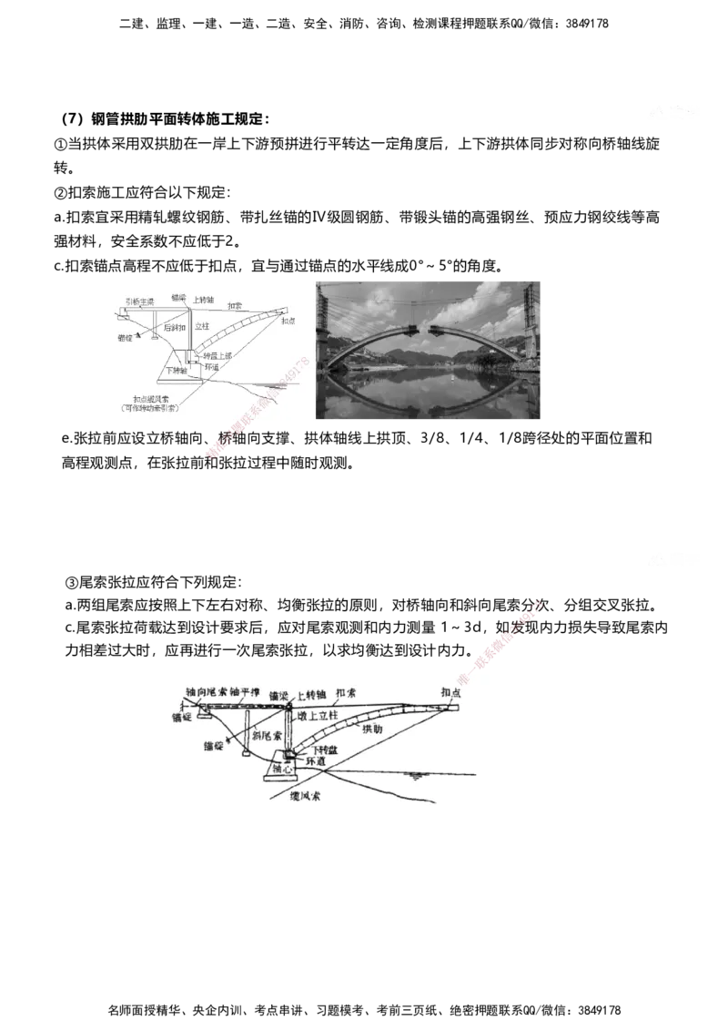 01.2025马涛-教材新增考点解析-教材新增考点解析-铁路_2026年一级建造师_2026年一建铁路_2025年一建铁路SVIP_02-基础精讲✿高端面授✿深度强化_09-铁路《名师精讲通关》马涛HX_讲义