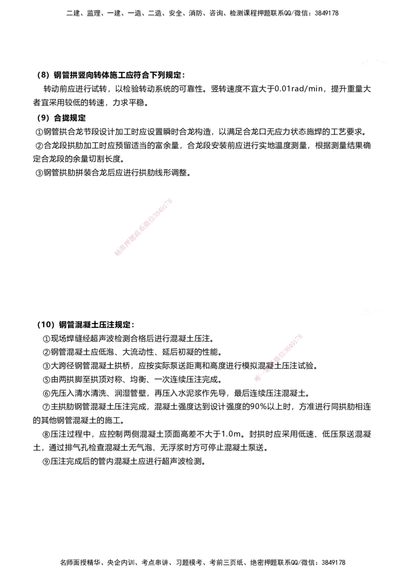 01.2025马涛-教材新增考点解析-教材新增考点解析-铁路_2026年一级建造师_2026年一建铁路_2025年一建铁路SVIP_02-基础精讲✿高端面授✿深度强化_09-铁路《名师精讲通关》马涛HX_讲义