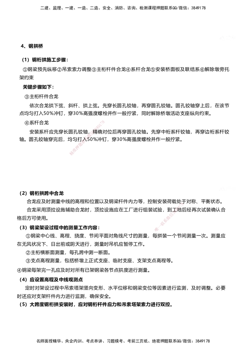 01.2025马涛-教材新增考点解析-教材新增考点解析-铁路_2026年一级建造师_2026年一建铁路_2025年一建铁路SVIP_02-基础精讲✿高端面授✿深度强化_09-铁路《名师精讲通关》马涛HX_讲义