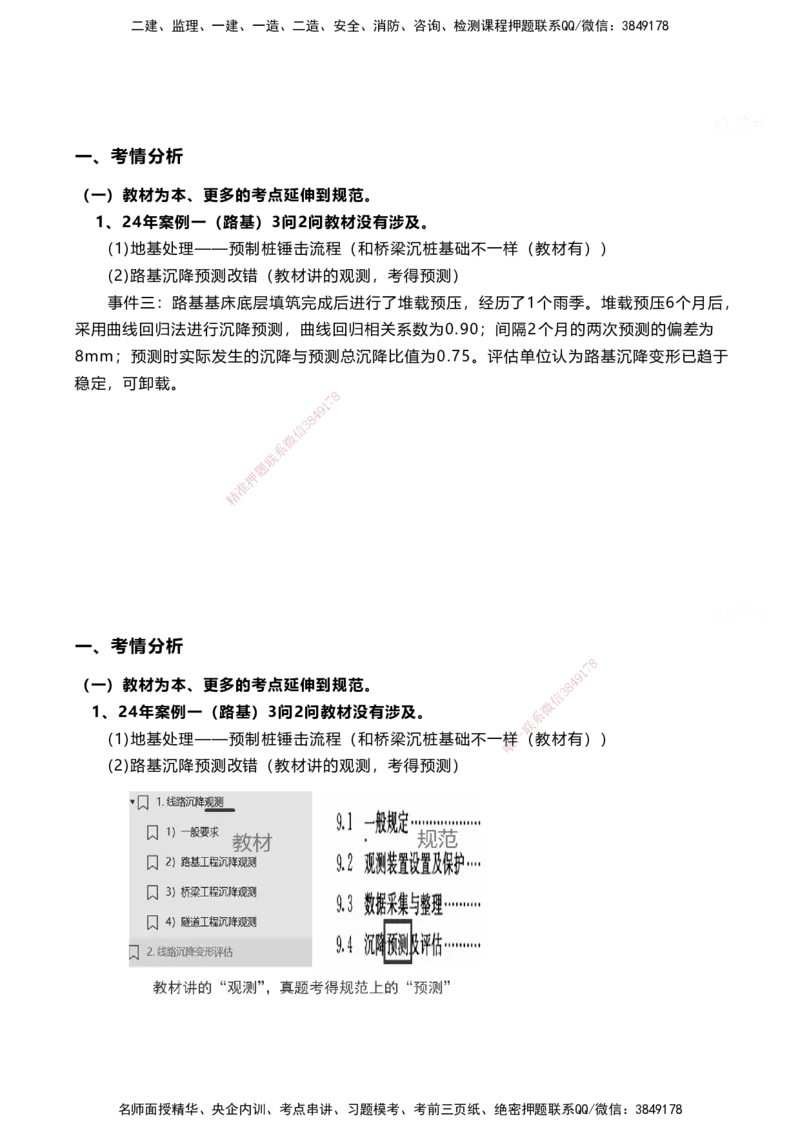 01.2025马涛-教材新增考点解析-教材新增考点解析-铁路_2026年一级建造师_2026年一建铁路_2025年一建铁路SVIP_02-基础精讲✿高端面授✿深度强化_09-铁路《名师精讲通关》马涛HX_讲义