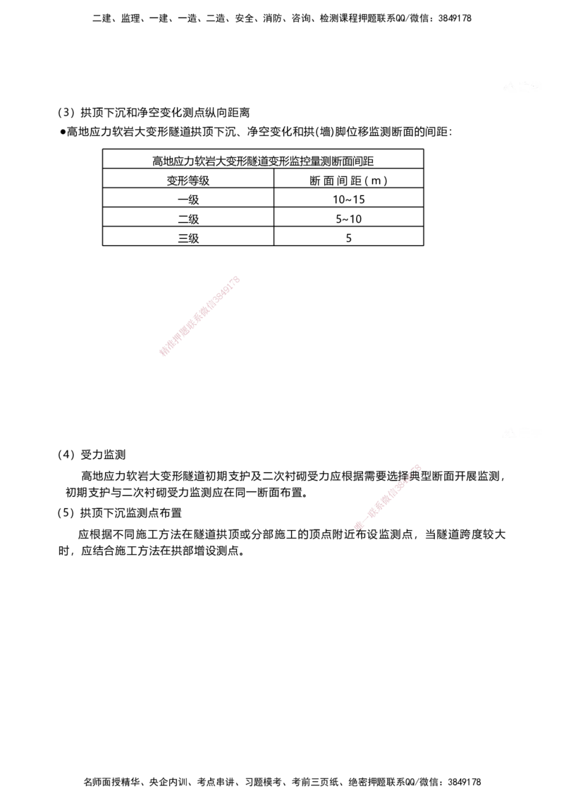 01.2025马涛-教材新增考点解析-教材新增考点解析-铁路_2026年一级建造师_2026年一建铁路_2025年一建铁路SVIP_02-基础精讲✿高端面授✿深度强化_09-铁路《名师精讲通关》马涛HX_讲义