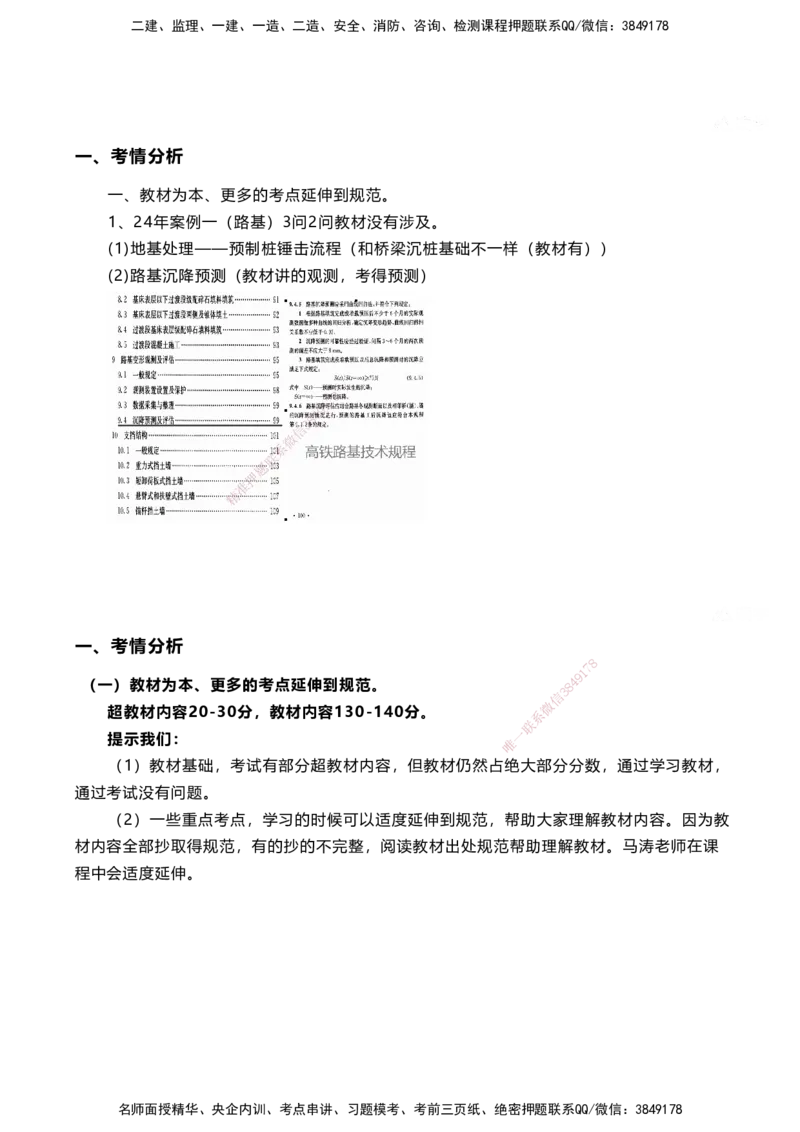 01.2025马涛-教材新增考点解析-教材新增考点解析-铁路_2026年一级建造师_2026年一建铁路_2025年一建铁路SVIP_02-基础精讲✿高端面授✿深度强化_09-铁路《名师精讲通关》马涛HX_讲义