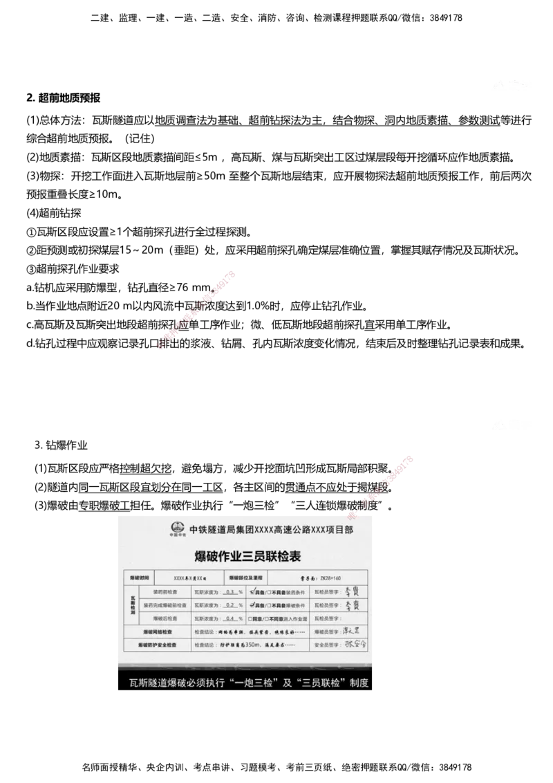01.2025马涛-教材新增考点解析-教材新增考点解析-铁路_2026年一级建造师_2026年一建铁路_2025年一建铁路SVIP_02-基础精讲✿高端面授✿深度强化_09-铁路《名师精讲通关》马涛HX_讲义