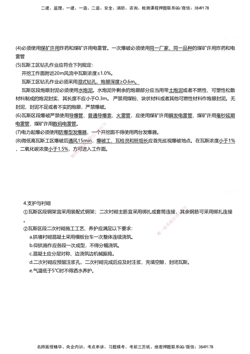 01.2025马涛-教材新增考点解析-教材新增考点解析-铁路_2026年一级建造师_2026年一建铁路_2025年一建铁路SVIP_02-基础精讲✿高端面授✿深度强化_09-铁路《名师精讲通关》马涛HX_讲义
