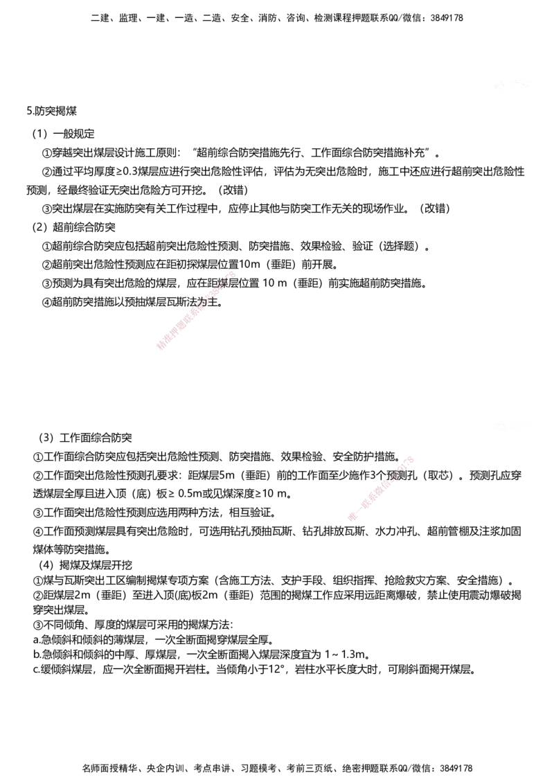 01.2025马涛-教材新增考点解析-教材新增考点解析-铁路_2026年一级建造师_2026年一建铁路_2025年一建铁路SVIP_02-基础精讲✿高端面授✿深度强化_09-铁路《名师精讲通关》马涛HX_讲义