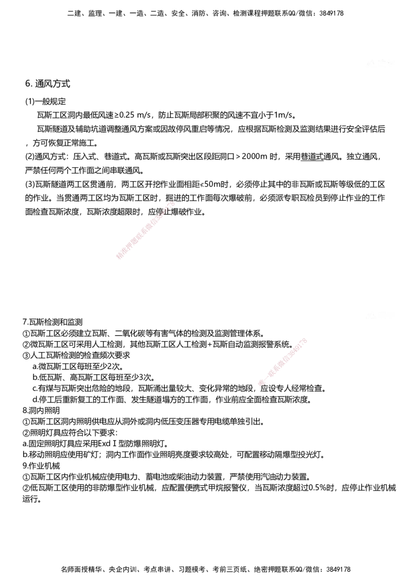 01.2025马涛-教材新增考点解析-教材新增考点解析-铁路_2026年一级建造师_2026年一建铁路_2025年一建铁路SVIP_02-基础精讲✿高端面授✿深度强化_09-铁路《名师精讲通关》马涛HX_讲义
