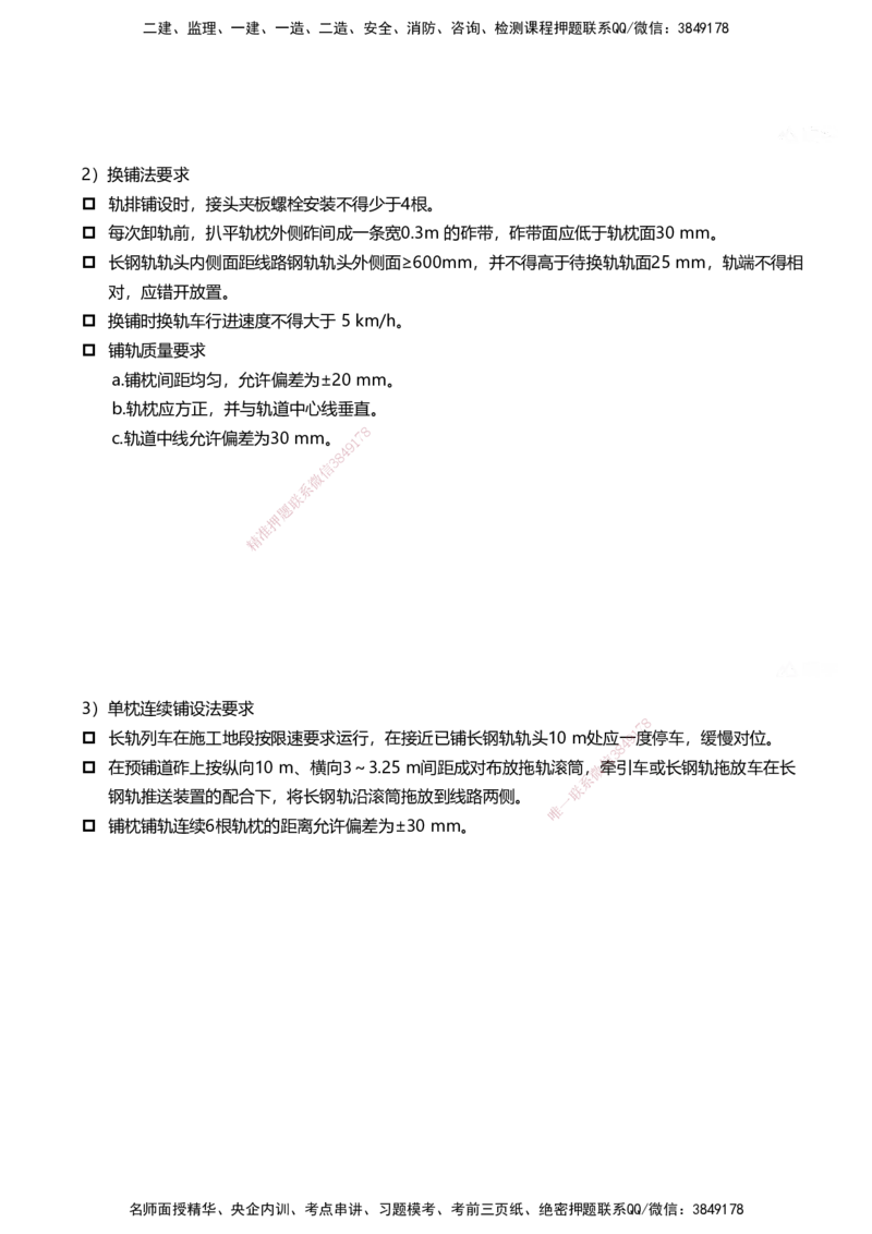 01.2025马涛-教材新增考点解析-教材新增考点解析-铁路_2026年一级建造师_2026年一建铁路_2025年一建铁路SVIP_02-基础精讲✿高端面授✿深度强化_09-铁路《名师精讲通关》马涛HX_讲义