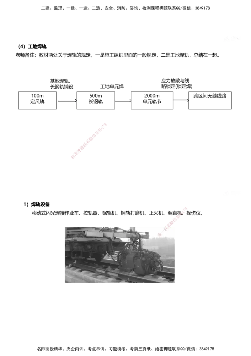 01.2025马涛-教材新增考点解析-教材新增考点解析-铁路_2026年一级建造师_2026年一建铁路_2025年一建铁路SVIP_02-基础精讲✿高端面授✿深度强化_09-铁路《名师精讲通关》马涛HX_讲义