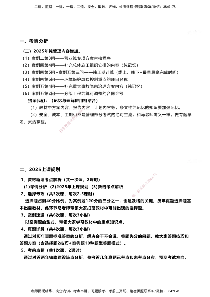 01.2025马涛-教材新增考点解析-教材新增考点解析-铁路_2026年一级建造师_2026年一建铁路_2025年一建铁路SVIP_02-基础精讲✿高端面授✿深度强化_09-铁路《名师精讲通关》马涛HX_讲义