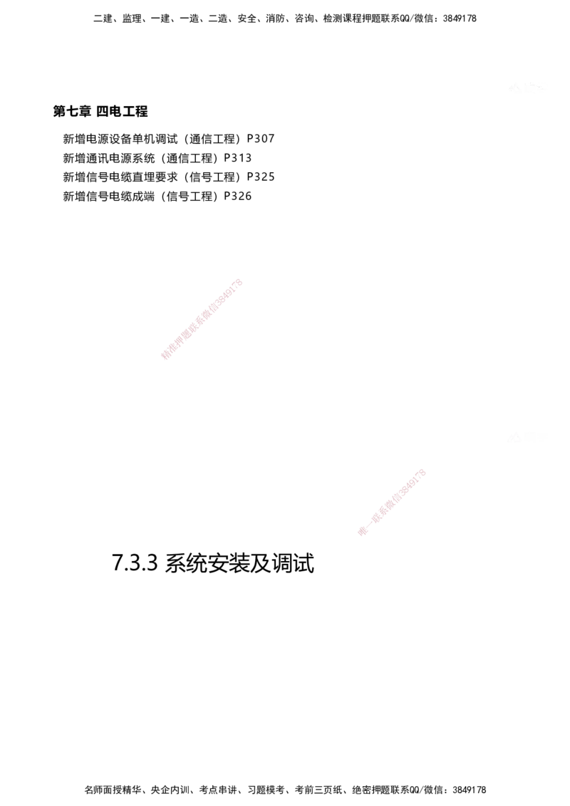 01.2025马涛-教材新增考点解析-教材新增考点解析-铁路_2026年一级建造师_2026年一建铁路_2025年一建铁路SVIP_02-基础精讲✿高端面授✿深度强化_09-铁路《名师精讲通关》马涛HX_讲义