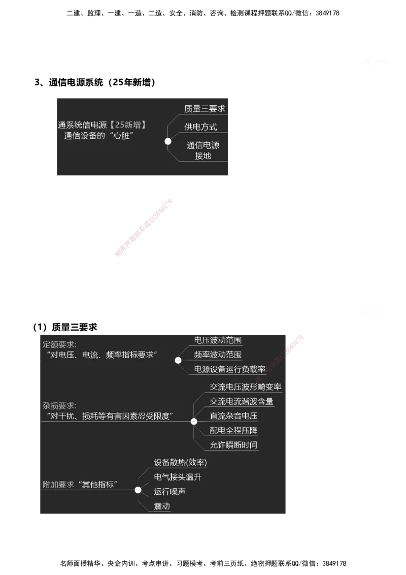 01.2025马涛-教材新增考点解析-教材新增考点解析-铁路_2026年一级建造师_2026年一建铁路_2025年一建铁路SVIP_02-基础精讲✿高端面授✿深度强化_09-铁路《名师精讲通关》马涛HX_讲义